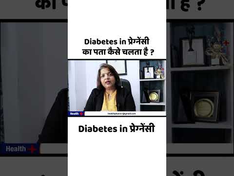 Diabetes in pregnancy ka pata kaise chalta hai? How is diabetes in pregnancy detected?