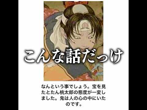 【桃太郎】殿堂入りボケてがマジでツッコミどころ満載だったwww 【1440弾】