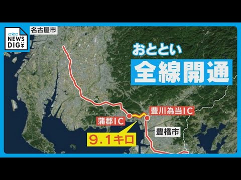 信号なし＆無料「名豊道路」全線開通  名古屋～豊橋間の72.7キロ  開通前と後で所要時間を比べてみた