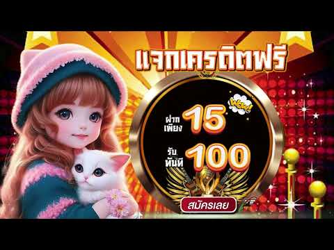 ฝาก15รับ100ทํายอด300ถอนได้100 วอเลท ฝาก50รับ100 ไม่ต้องทําเทิร์น ล่าสุด