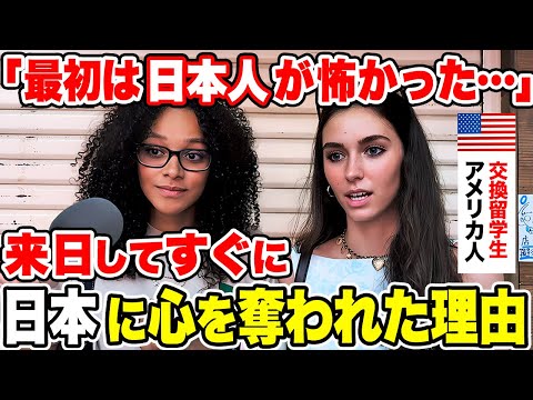 "What is Japanese culture like?" We interviewed American women visiting Japan for the first time ...