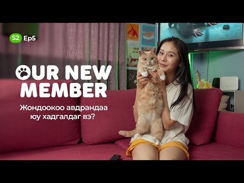 Our new member | S2 | Ep5 | Hiejinn & Jondook