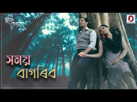 XOMOI BAGORIBO - JUTIMALA BURAGOHAIN | HIRAKJYOTI NATH | PERVEZ AHMED | FILM ETI TOMAR, yours truly