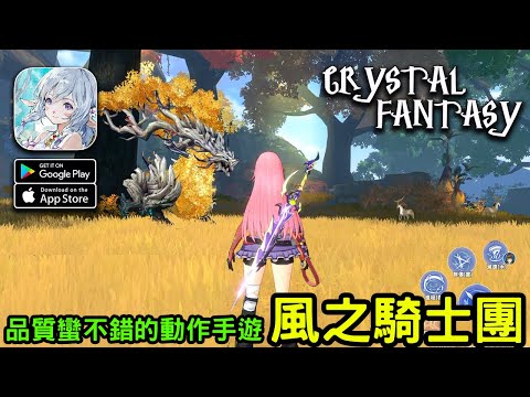 《風之騎士團》日式幻想風格的冒險題材MMORPG  台版測試