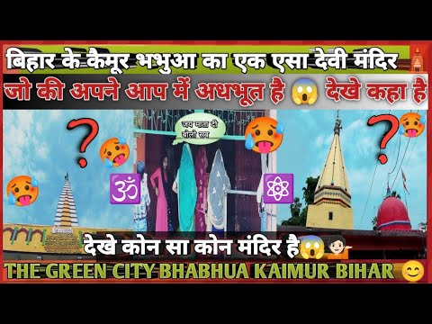 शिव मंदिर⛩️पुलिस लाइन के अंदर भभुआ कैमूर बिहार / देवी मंदिर भभुआ #Devi mandir #kaimur #bhabua#mandir