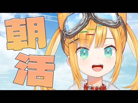 【朝活】みなさま今日はどうお過ごしになりますの？【日本晴ここ/#新人vtuber】#shorts #縦型配信