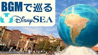 BGMで巡る東京ディズニーシー(🔄反時計回り)【全編4K映像】