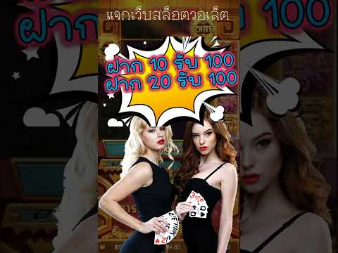 superslot 20รับ100 รวม ฝาก 20 รับ 100 วอเลท joker ล่าสุด