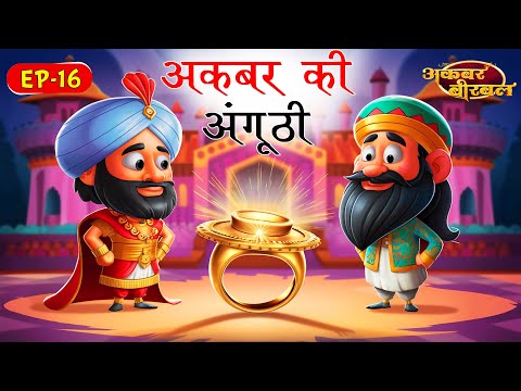 EP16- अकबर की अंगूठी | Akbar ki Angoothi | Hindi Story | Spiritual TV