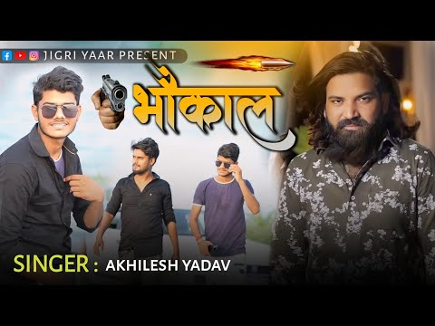 Bhaukaal | Akhilesh Yadav | भौकाल #officialvideo | Arif gurjar #video | Sonu Sagar #awadhisong