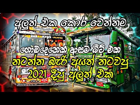 2021 new bus dj nonstop || sinhala nonstop | 2021 old hits song remix || 2021 new bus dj