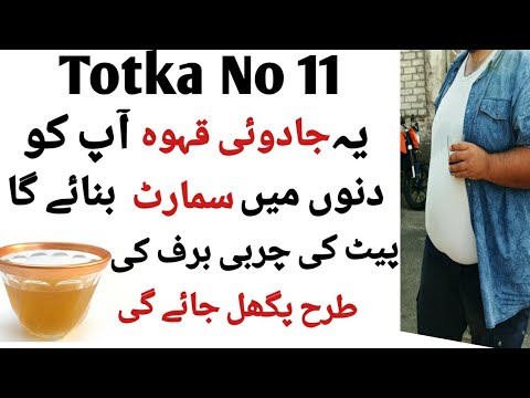 Totka No 11-Pait Kam Karne Ka Totka-Belly Fat Loss