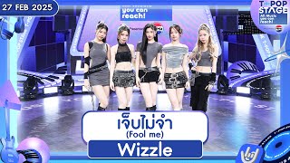 เจ็บไม่จำ (Fool me) - Wizzle | 27 ก.พ.68 | T-POP STAGE Presented by PEPSI