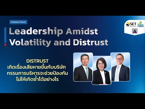 Chairman Forum 1/2023: Leadership Amidst Volatility & Distrust