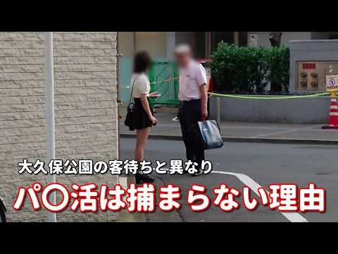 X募集でお約束した8月4週目。【大久保公園】の客待ちとパ〇活は似て異なる。詐欺女1号を裸で追いかけて確保した強者のお話。