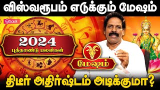 Mesham New Year Rasi Palan 2024 l மேஷம் புத்தாண்டு ராசிபலன் 2024 | Astrologer Swamy Gangatharan