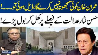 SC Orders Imran Khan’s Hospital Transfer | Hassan Nisar Expert Analysis on Current Situation | SAMAA