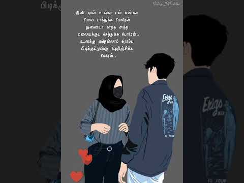 Ini naan unna❤️en kanna pola paarthuka poren song🎶😍 | Bae 💕| #bae #whatsappstatus #love #shorts