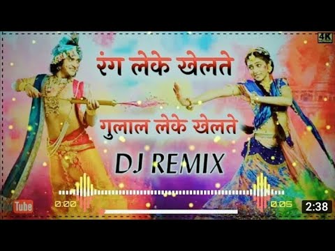 Rang Leke Khelte Gulal Leke Khelte Dj Remix | Dj Choudhary Dhand | Radha Sang Holi Nandlal Khelte
