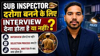 SI me Interview hota hai ya nahi | UP SI me Interview hota hai ya nahi | SI me Interview or not