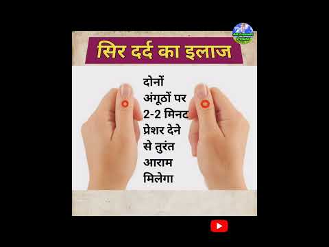 Acupressure Points for Headache | सिर दर्द का इलाज | #akpressurepoints | #Natural_Health | shorts