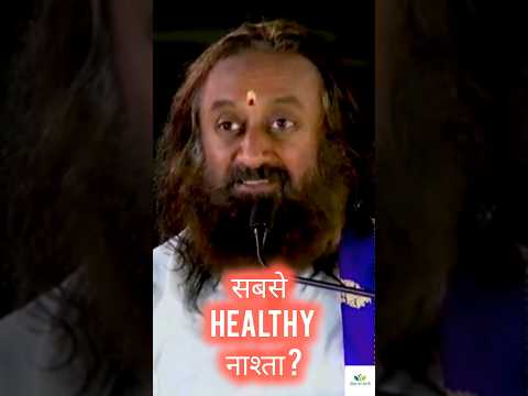 श्री श्री रवि शंकर की सलाह – इडली है सबसे पौष्टिक नाश्ता #idli #healthtipsinhindi