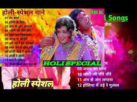 होली-स्पेशल गाने I होली के पुराने सुपरहिट गाने I Non-Stop Holi hits I Holi-Special Songs I Old Songs