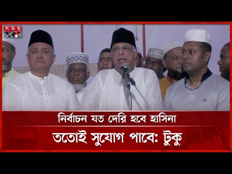 দেশকে গৃহযুদ্ধের দিকে ঠেলে দেয়া হচ্ছে, মন্তব্য টুকুর | Iqbal Hasan Mahmud Tuku | BNP | Somoy TV