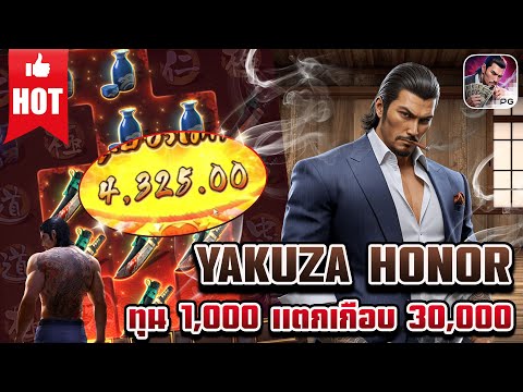 Yakuza Honor | สล็อตเกมใหม่ เกมส์ใหม่PG เกมใหม่พีจี สล็อตเกมใหม่