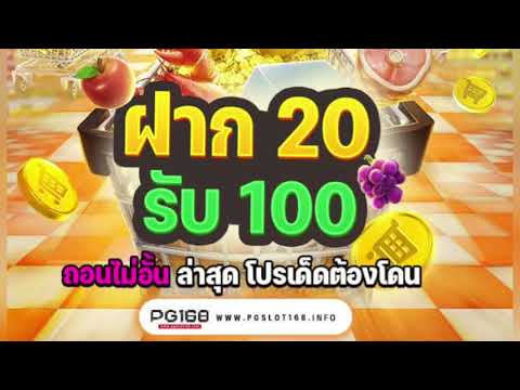 โปรสล็อตยอดฮิต ฝาก20รับ100 มีwallet cashback