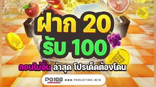 โปรสล็อตยอดฮิต ฝาก20รับ100 มีwallet cashback