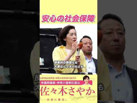 【街頭演説会切り抜き】安心の社会保障編