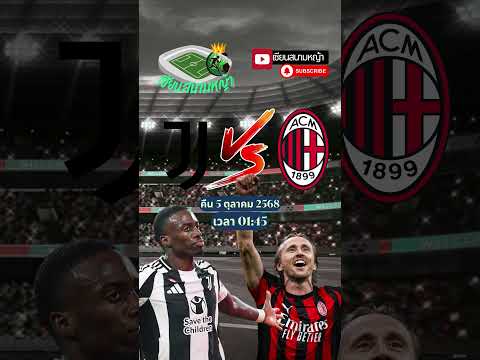 วิเคราะห์บอล คู่ทีเด็ดบอลวันนี้ คืนวันอาทิตย์ที่ 5 ตุลาคม 2568 | By.เซียนสนามหญ้า