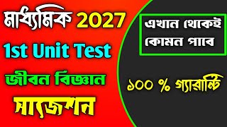 Madhyamik 2027 First Unit Test Life Science Suggestion 