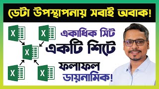 Combine multiple sheets in Excel using Power Query || Power Query Bangla Tutorial