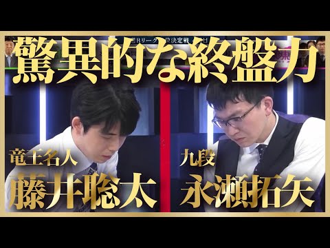 藤井聡太竜王名人の驚異的終盤力！