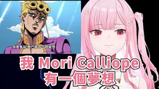 Calli會如此努力的原因【Mori Calliope】【Hololive/ホロライブ】【vtuber中文字幕】