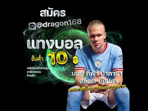 บอล168 แทงบอลออนไลน์