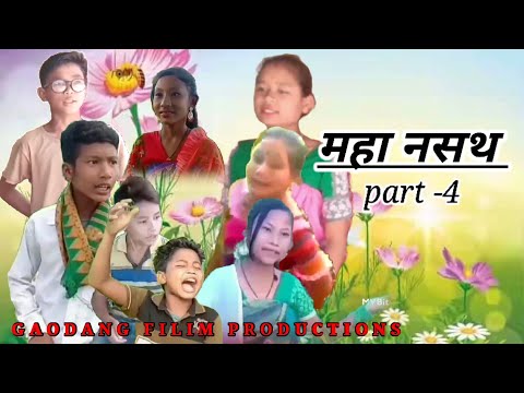 Moha nosto part 4// bodo sort comedy video 2021 😆😀😀