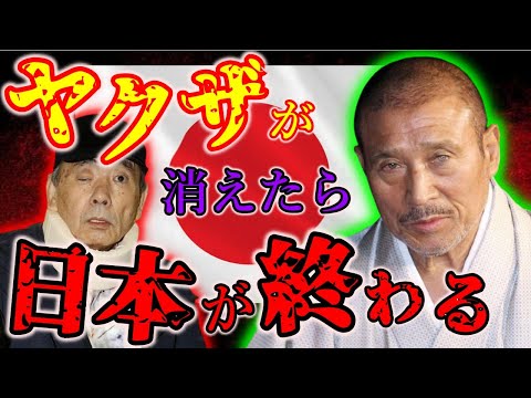 【必要悪】ヤクザが日本から消されない理由がヤバイ！・山口組・半グレ・裏社会【ゆっくり解説】