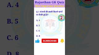 most important questions !! rajasthan GK #viral #shorts  #shortvideo#short#GkQuiz #BRSTUDY#BRGKSTUDY