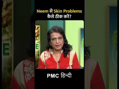 Neem से Skin Problems कैसे ठीक करें? | Dr. Rajni Duggal