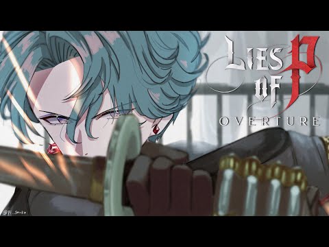 【Lies of P: Overture】The Legendary Stalker (2)【NIJISANJI EN | Freodore】