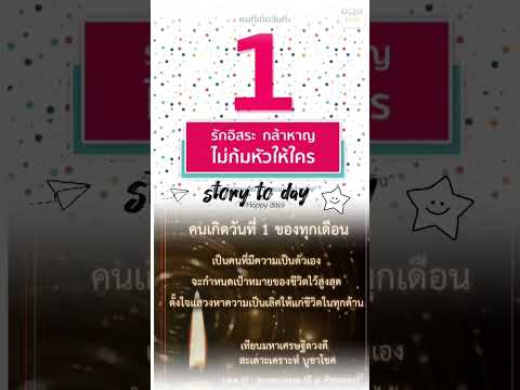 คนเกิดวันที่ 1#@princessnaga879 #@sombugmuang