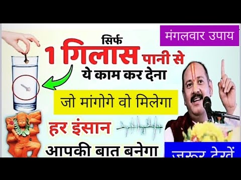 कोई आपकी बात नहीं मानता तो करना उपाय | जो मांगोगे वो मिलेगा | pradeep Mishra live | aaj ke upay