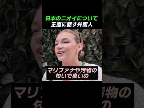 Foreigners speak honestly about the smells of Japan