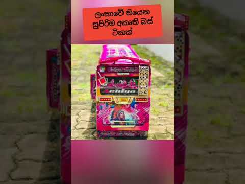 Sihina Kirilli bus akruthi ™®©