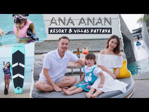 3 วัน 2 คืน กับที่พัก Ana Anan Resort & Villas Pattaya ครบจบที่เดียวไม่ต้องไปไหน