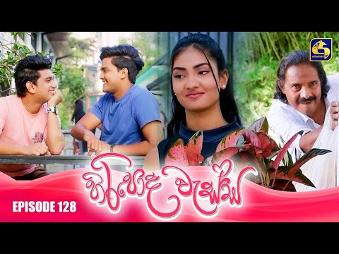 HIRIPODA WESSA || EPISODE 128 || හිරිපොද වැස්ස || 14th March 2025