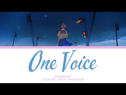 【JAPANESE SONG】ただ声一つ (One Voice) -『Rokudenashi』『KAN/ROM/ENG』